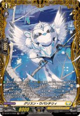 グリスン・ウパシチリィ【FR】{DZ-BT14/FR30}《ケテルサンクチュアリ》