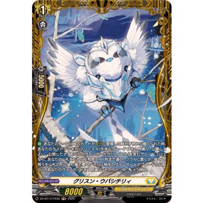 グリスン・ウパシチリィ【FR】{DZ-BT14/FR30}《ケテルサンクチュアリ》