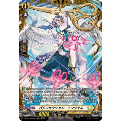 画像1: パタファクション・エンジェル【FR】{DZ-BT14/FR31}《ケテルサンクチュアリ》