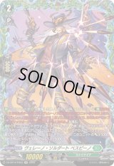 〔状態A-〕ヴェレーノ・ソルダートベスピーノ【FR】{DZ-BT14/FR33}《ストイケイア》