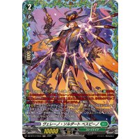 ヴェレーノ・ソルダートベスピーノ【FR】{DZ-BT14/FR33}《ストイケイア》