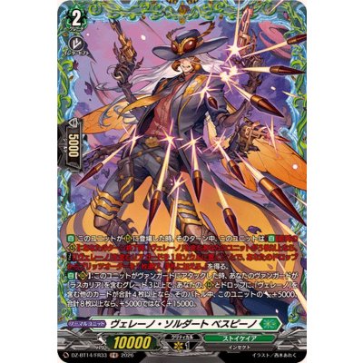 画像1: ヴェレーノ・ソルダートベスピーノ【FR】{DZ-BT14/FR33}《ストイケイア》
