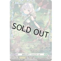 親和の狩人シルビオーゼ【FR】{DZ-BT14/FR34}《ストイケイア》