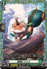 樹角獣スクレル【FR】{DZ-BT14/FR37}《ストイケイア》