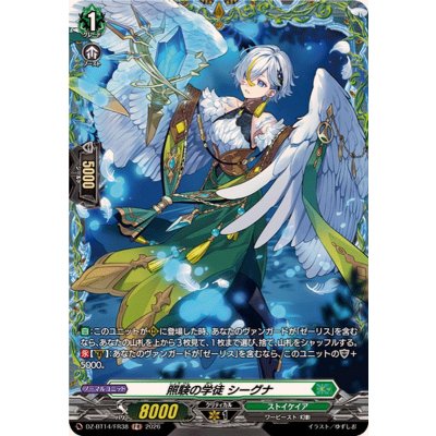 画像1: 照験の学徒シーグナ【FR】{DZ-BT14/FR38}《ストイケイア》