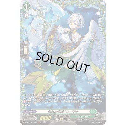 画像1: 〔状態A-〕照験の学徒シーグナ【FR】{DZ-BT14/FR38}《ストイケイア》