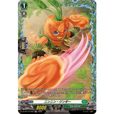 画像1: ニンニン・ジンギー【FR】{DZ-BT14/FR39}《ストイケイア》