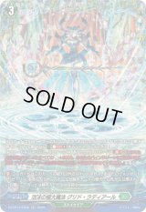 〔状態A-〕泡沫の極大魔法グリド・ラディアール【FR】{DZ-BT14/FR40}《ストイケイア》