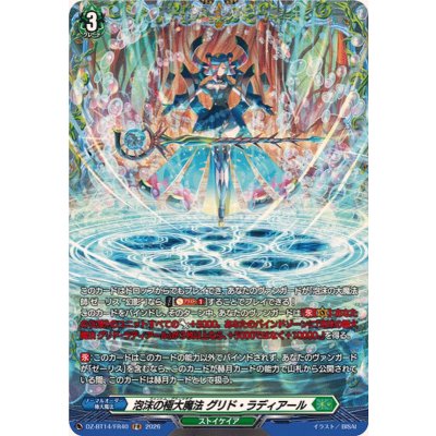 画像1: 泡沫の極大魔法グリド・ラディアール【FR】{DZ-BT14/FR40}《ストイケイア》