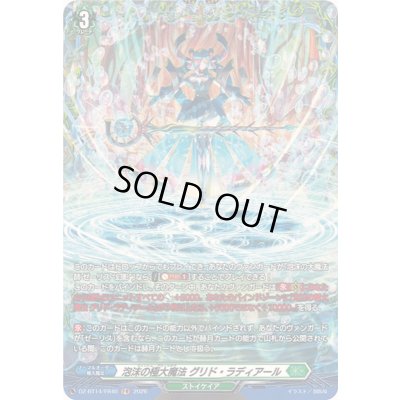 画像1: 〔状態A-〕泡沫の極大魔法グリド・ラディアール【FR】{DZ-BT14/FR40}《ストイケイア》