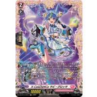 X-CeeDaNCeラピ・グロッサ【FR】{DZ-BT14/FR41}《リリカルモナステリオ》