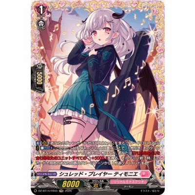 画像1: シュレッド・プレイヤーティモニエ【FR】{DZ-BT14/FR43}《リリカルモナステリオ》