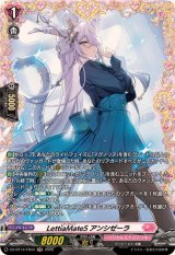 〔状態B〕LettiaMateSアンシゼーラ【FR】{DZ-BT14/FR44}《リリカルモナステリオ》