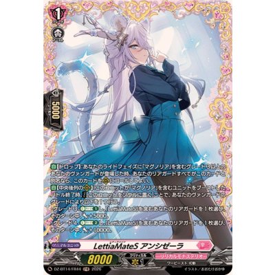 LettiaMateSアンシゼーラ【FR】{DZ-BT14/FR44}《リリカルモナステリオ》