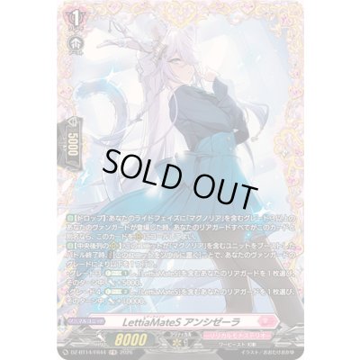 画像1: 〔状態A-〕LettiaMateSアンシゼーラ【FR】{DZ-BT14/FR44}《リリカルモナステリオ》