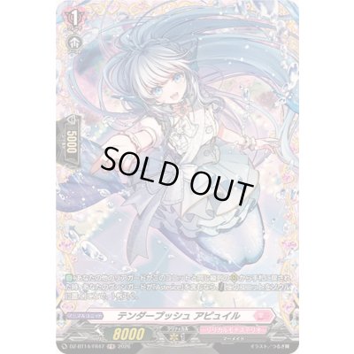 画像1: テンダープッシュアピュイル【FR】{DZ-BT14/FR47}《リリカルモナステリオ》
