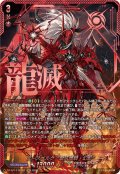 ユースベルク龍吼燎騎・幻影【SEC】{DZ-BT14/SEC01}《ドラゴンエンパイア》