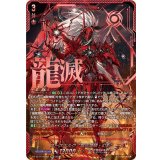 ユースベルク龍吼燎騎・幻影【SEC】{DZ-BT14/SEC01}《ドラゴンエンパイア》