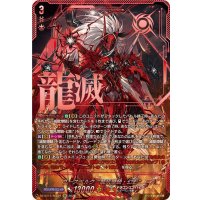 ユースベルク龍吼燎騎・幻影【SEC】{DZ-BT14/SEC01}《ドラゴンエンパイア》