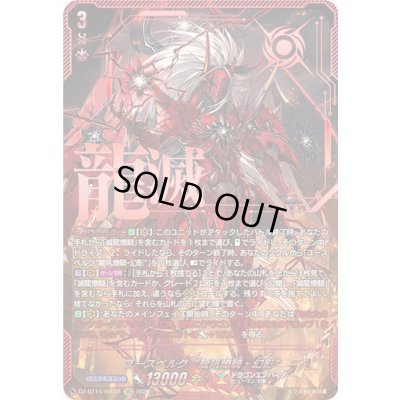 画像1: ユースベルク龍吼燎騎・幻影【SEC】{DZ-BT14/SEC01}《ドラゴンエンパイア》