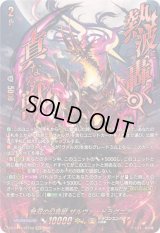 〔状態B〕無双の幻真獣ザルヴァ・ドラグニア【SEC】{DZ-BT14/SEC02}《ドラゴンエンパイア》