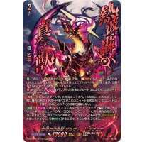 無双の幻真獣ザルヴァ・ドラグニア【SEC】{DZ-BT14/SEC02}《ドラゴンエンパイア》