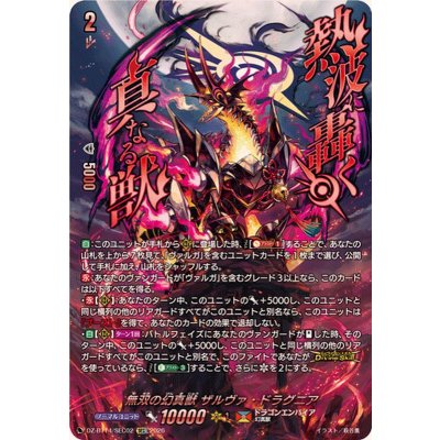 画像1: 無双の幻真獣ザルヴァ・ドラグニア【SEC】{DZ-BT14/SEC02}《ドラゴンエンパイア》