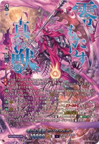零の幻真獣グリヴァルディ【SEC】{DZ-BT14/SEC04}《ダークステイツ》