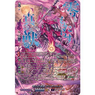 画像1: 零の幻真獣グリヴァルディ【SEC】{DZ-BT14/SEC04}《ダークステイツ》
