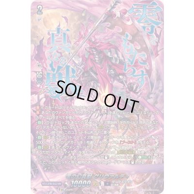 画像1: 零の幻真獣グリヴァルディ【SEC】{DZ-BT14/SEC04}《ダークステイツ》