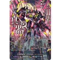 幻真獣機神月天巨星アングボルド【SEC】{DZ-BT14/SEC05}《ブラントゲート》