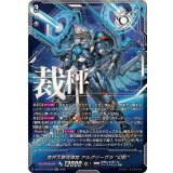 裁秤大隊指揮官アルグリーヴラ幻影【SEC】{DZ-BT14/SEC06}《ブラントゲート》