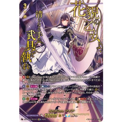 画像1: Bel-Fioreマイア【SEC】{DZ-BT14/SEC07}《ケテルサンクチュアリ》