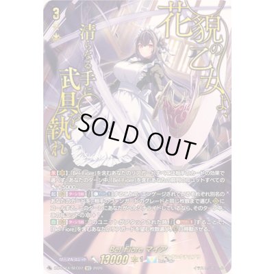 画像1: Bel-Fioreマイア【SEC】{DZ-BT14/SEC07}《ケテルサンクチュアリ》