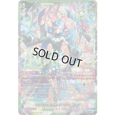 画像1: 泡沫の大魔法師ゼーリス幻影【SEC】{DZ-BT14/SEC08}《ストイケイア》