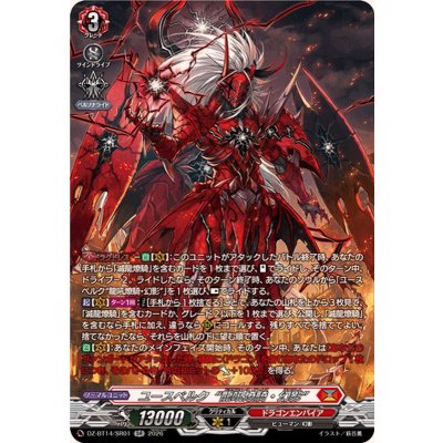画像1: ユースベルク龍吼燎騎・幻影【SR】{DZ-BT14/SR01}《ドラゴンエンパイア》