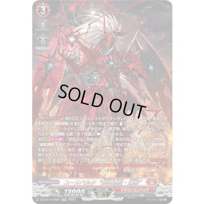 画像1: 〔状態A-〕ユースベルク龍吼燎騎・幻影【SR】{DZ-BT14/SR01}《ドラゴンエンパイア》