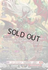 〔状態A-〕ユースベルク滅龍燎騎・赫絶【SR】{DZ-BT14/SR02}《ドラゴンエンパイア》