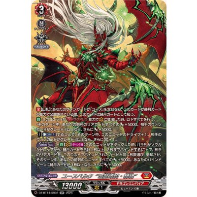 ユースベルク滅龍燎騎・赫絶【SR】{DZ-BT14/SR02}《ドラゴンエンパイア》