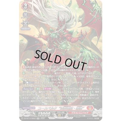 画像1: 〔状態A-〕ユースベルク滅龍燎騎・赫絶【SR】{DZ-BT14/SR02}《ドラゴンエンパイア》