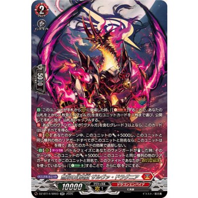 画像1: 無双の幻真獣ザルヴァ・ドラグニア【SR】{DZ-BT14/SR03}《ドラゴンエンパイア》