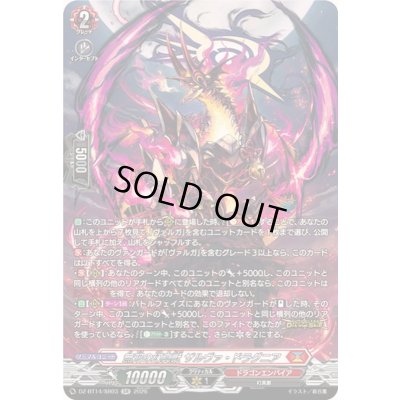 画像1: 〔状態A-〕無双の幻真獣ザルヴァ・ドラグニア【SR】{DZ-BT14/SR03}《ドラゴンエンパイア》