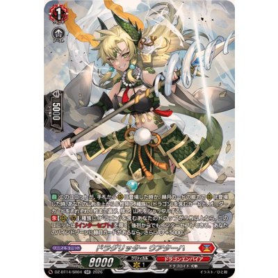 画像1: ドラグリッターウアターハ【SR】{DZ-BT14/SR04}《ドラゴンエンパイア》