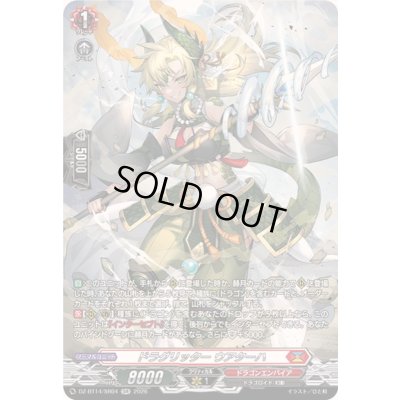 画像1: 〔状態A-〕ドラグリッターウアターハ【SR】{DZ-BT14/SR04}《ドラゴンエンパイア》