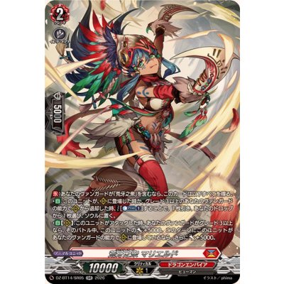 画像1: 荒牙之衆マリエルド【SR】{DZ-BT14/SR05}《ドラゴンエンパイア》