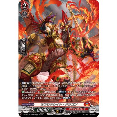 画像1: オブリテレイト・ドラゴン【SR】{DZ-BT14/SR06}《ドラゴンエンパイア》