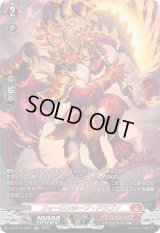 〔状態A-〕フォーロンホープ・ドラゴン【SR】{DZ-BT14/SR07}《ドラゴンエンパイア》