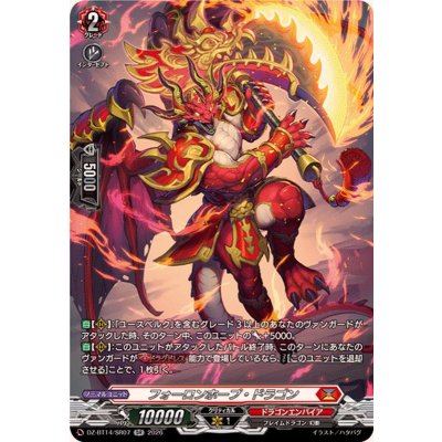 画像1: フォーロンホープ・ドラゴン【SR】{DZ-BT14/SR07}《ドラゴンエンパイア》