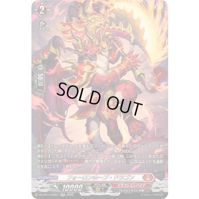 画像1: フォーロンホープ・ドラゴン【SR】{DZ-BT14/SR07}《ドラゴンエンパイア》