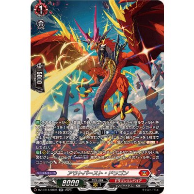 画像1: アウトバースト・ドラゴン【SR】{DZ-BT14/SR08}《ドラゴンエンパイア》